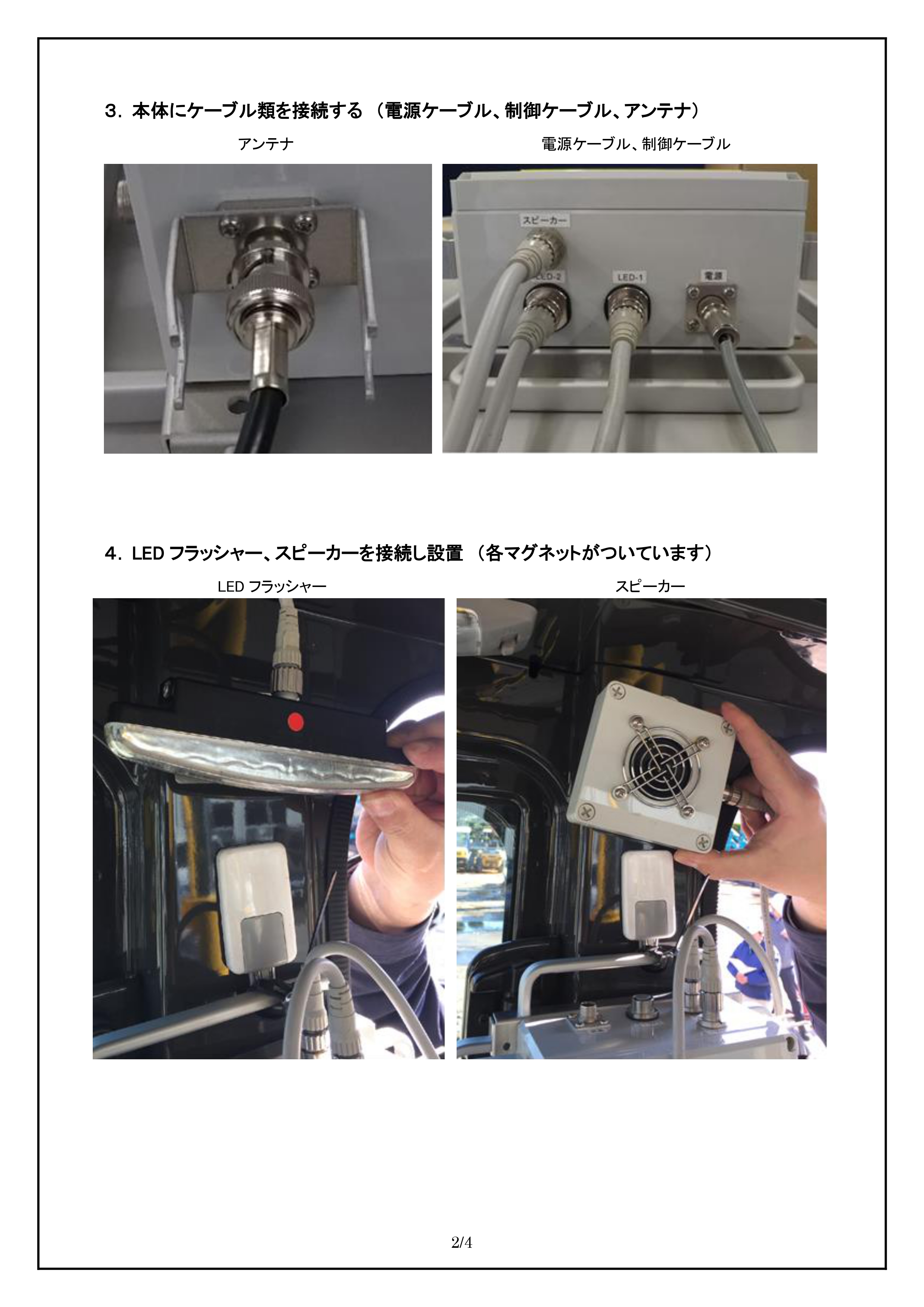 設置簡易マニュアル2