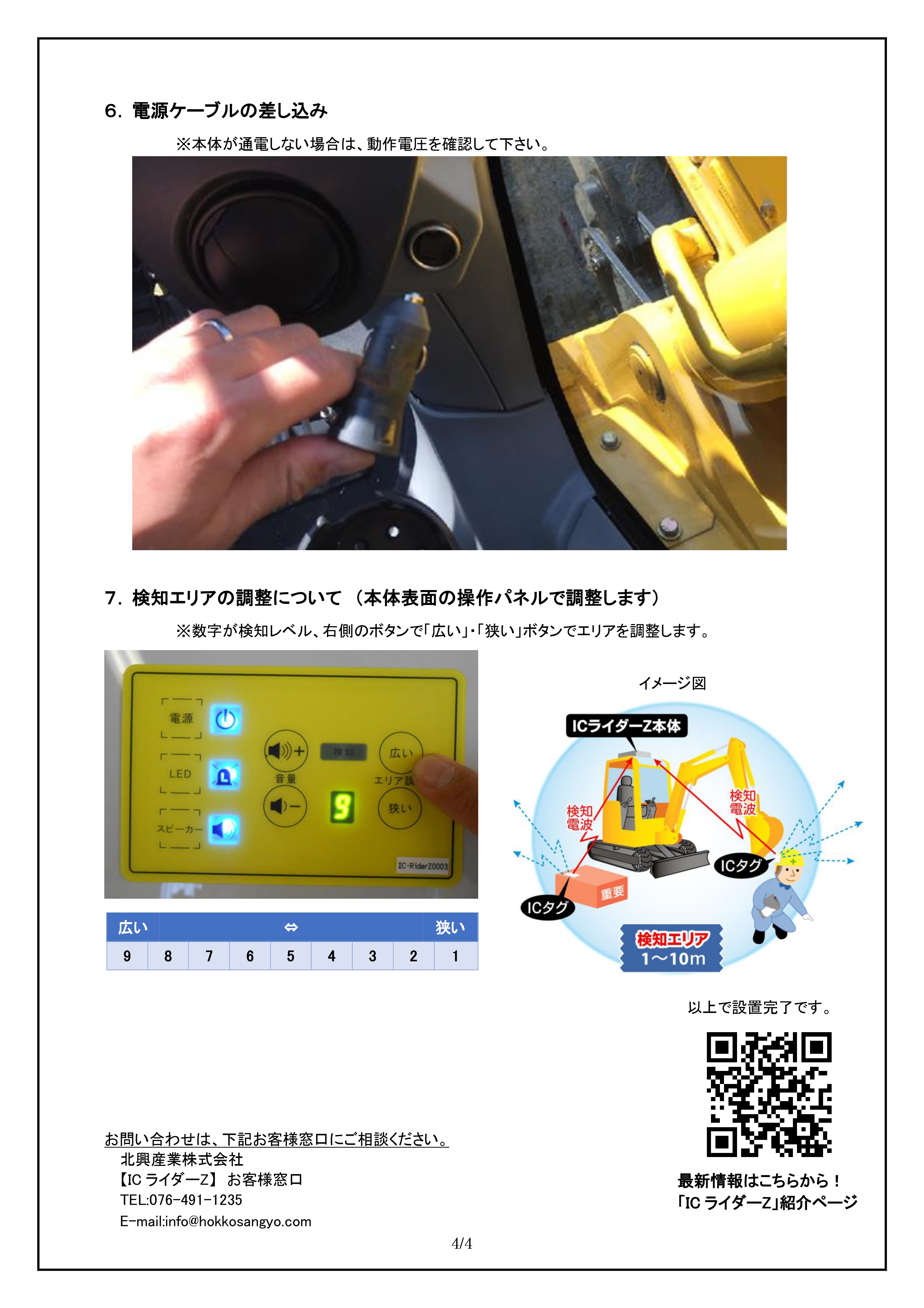 設置簡易マニュアル4